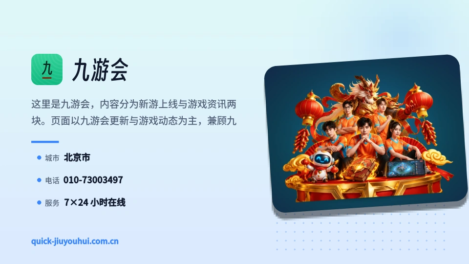 走进九游会