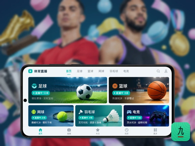 装九游会 APP，开赛信息及时收